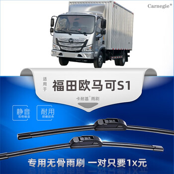Carnegie foton omark s1/s3/s5 truck wiper boneless wiper blade strip factory direct supply silent omark s1 wiper blade first 2 pieces