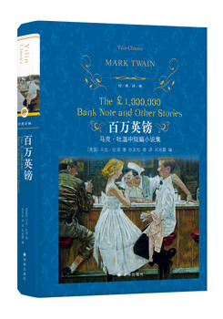 Literary classics classic translation million pound (new edition) collection of mark twain's classic works, selected by the famous translator song zhaolin, translated by zhang yousong*