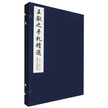 Selected letters of wang xianzhi