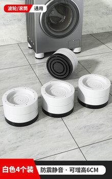 Hisense washing machine base tripod mat fully automatic drum anti-slip anti-shock pad high foot pad frame suitable for 1344 enhanced stability model white 4-pack height increase 6