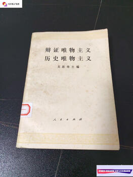 Second-hand 90% new dialectical materialism historical materialism / ai siqi people's publishing house