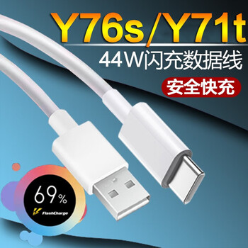 Original applicable vivoy76s data cable 44w flash charging vivo y71t charging cable s10e fast charging type-c flash charging data cable 1.5 meters