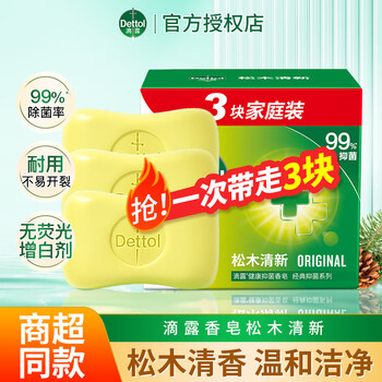Dettol antibacterial soap multi-scent fresh rejuvenating family affordable hand washing face bath soap men and women cleaning soap mild and clean pine soap 115g*3 pieces