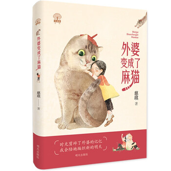 Tree of life series grandma becomes a ma cat shortlisted for 2023 chinese good books connecting from level 1 to level 2 connecting from level 1 to level 2