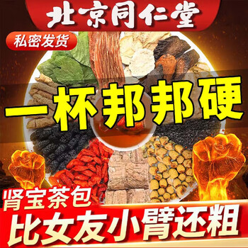 Tongrentang men's kidney replenishing men's kidney ginseng, wolfberry nine treasures health tea, kidney strengthening yang jing, maca du zhongxiong, 30 packs in a box for trial use