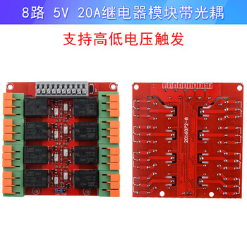 20a 5v relay control module 1 2 4 8 16 channels with optocoupler isolation supports high and low level triggering 5v 8 channels 20a relay