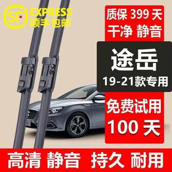 Suitable for volkswagen tuyue wiper strips original tuyue wipers original 2019\20\21\22 tuyue car front and rear window special boneless wiper blades volkswagen tuyue front wiper + rear wiper (19-21 models)