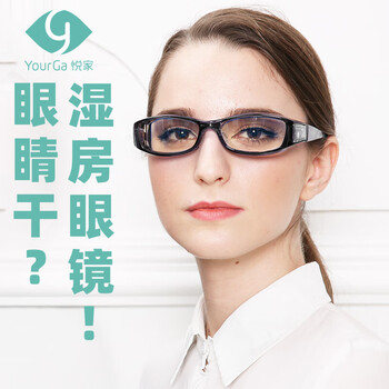 Yourga dry eye wet room anti-blue light anti-pollen mobile phone computer e-sports goggles after double eyelid femtosecond surgery undercurrent (enhanced type)