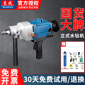 Dongcheng water drilling rig high-power drilling machine hand-held concrete air-conditioning range hood opening machine vertical water drilling rig 02-180 with 63 drill bits wet and dry use