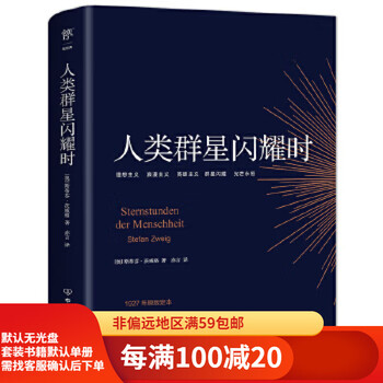 Second hand 95 new when the human stars shine (oriental selection dong yuhui recommended translation, original version 1927
