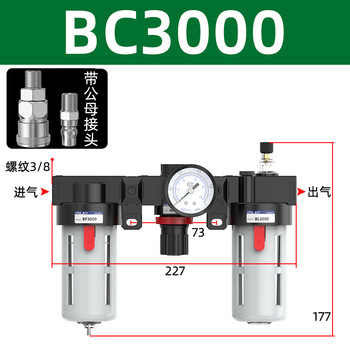 Yue changsheng oil-water separator triple bfc2000-4000 pneumatic two-link 3000 air source filter with automatic drainage bc3000 (three-point interface) model with male and female connectors