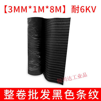 High voltage insulation mat distribution room floor mat 10kv dustproof industrial distribution box rubber mat rubber sheet 5/8mm whole roll thickness 3mm specification 1m*8m black stripe