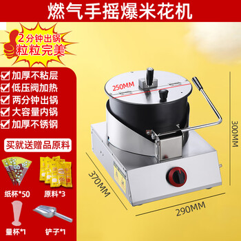 Popcorn machine for commercial stalls, new fully automatic electric heating popcorn machine, corn popcorn special puffing machine, gas-heated hand-cranked popcorn machine with 3 packs free