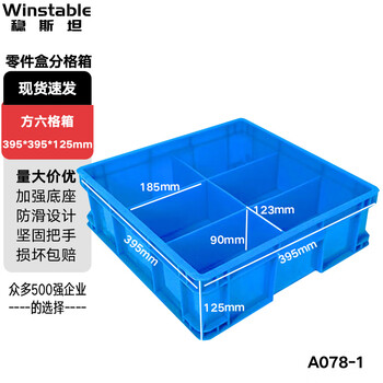 Wenstan wst012 parts box compartment, thickened multi-partition plastic storage box, tool material classification box, turnover box, square six-compartment box #395*395*125