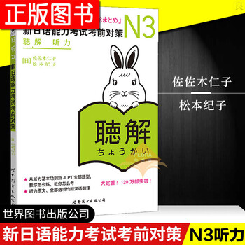 New japanese language proficiency test pre-test strategies n3 listening (with scanning audio) japanese language learning test foreign language learning world book publishing company hitoshi sasaki