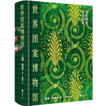 World pattern museum