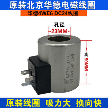 Hydraulic solenoid coil copper core coil 4we6ed24 three-prong plug inner hole 23 length 50 4we6ed24 inner hole 23 length 50