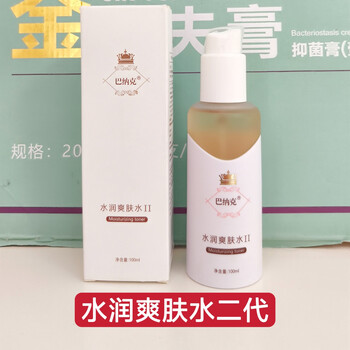 Banak moisturizing cleanser facial wash mask hydrating beauty toner essence milk skin care product set second generation isolation cream hydrating toner
