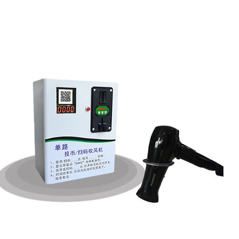 Self-service coin-operated hair dryer bathroom high-power high school campus swimming pool scan code shared hair dryer part coin-operated 4g code scan box + feike hair dryer + shelf