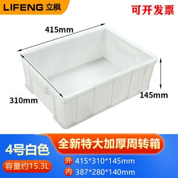 Zhongsenweit logistics plastic turnover box rectangular thickened basket extra large plastic frame storage box fish turtle tank no. 4 white 410*310*145 extra thickened