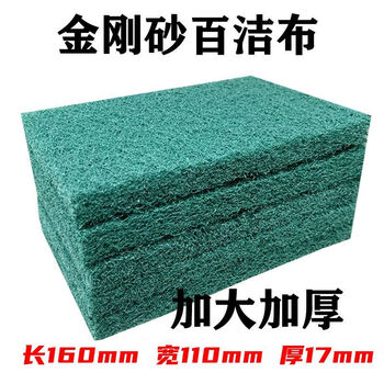 Industrial grade emery scouring pad for rust and decontamination 8698 kitchen cleaning brush pot bottom artifact stainless steel brushed cloth green 160*110 5 pieces 160*110