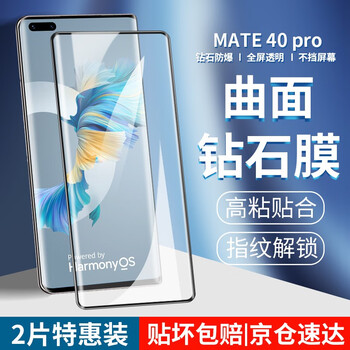 Mingying is suitable for 2 pieces of huawei mate40pro tempered film privacy film mate40pro+ mobile phone film curved full coverage second-hand magic explosion-proof protective film curved diamond film hd version - 2 pieces