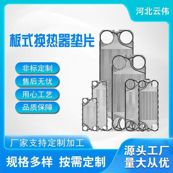 Plate heat exchanger plates stainless steel gaskets exchanger heat exchanger plates heating heat exchanger high temperature accessories support customized plate heat exchanger plates