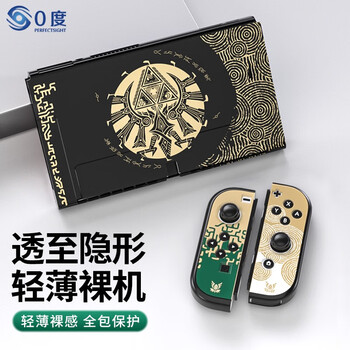 0 degrees suitable for nintendo switch oled split protective case game console protective cover handle soft shell pluggable base anti-fall tears of the kingdom - black bottom