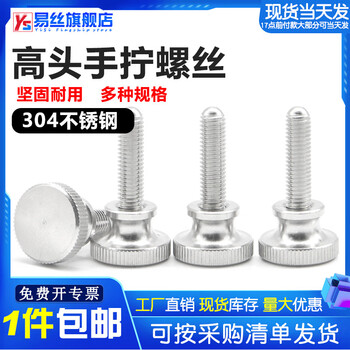 Easy 304 stainless steel high head knurled hand screw large head bolt gb834 hand screw m2m3m4m5m6-m10 m5*50 (1 piece)