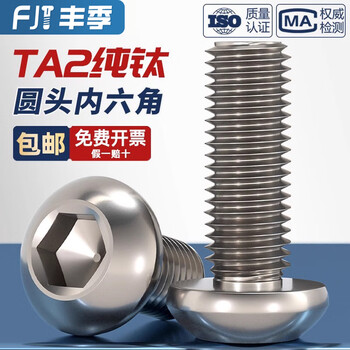 Fengji national standard ta2 pure titanium titanium alloy round head hexagonal screw pan head bolt mushroom head round cup m3m4m5m6 m2.5*10-10 pcs