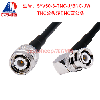 Dongfang xupu syv50-3 rf connection cable tnc/bnc-jj bnc-jw tnc male to bnc male syv50-3-tnc-j/bnc-jw 1m