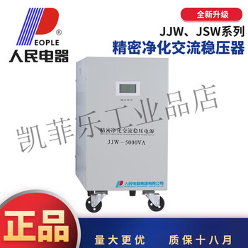 People's jjw precision purification ac voltage regulator jsw three-phase voltage regulator 6kva 15k jsw-60kva three-phase