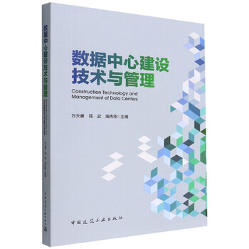 Data center construction technology and management