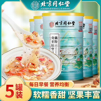 Tongrentang lotus root powder tongrentang pure lotus root powder, jujube and lotus seed soup, lotus root powder, chia seed nuts, sugar-free stomach-nourishing breakfast, chia seed, nut and lotus root powder 500g*5 cans