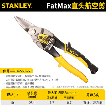 Stanley (stanley) powerful aviation scissors, iron scissors, industrial grade stainless steel scissors, rubber and plastic handle iron scissors, 10 inches (straight head, yellow handle) 14-563