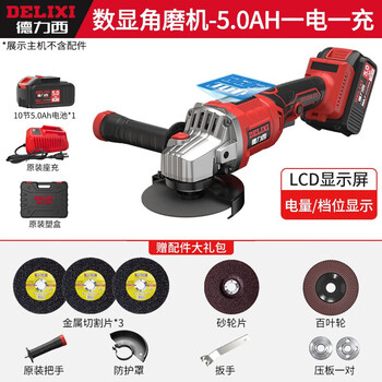Delixi brush lithium electric angle grinder digital display rechargeable polishing pool high power cutting grinder electric polishing brushless digital display angle grinder 5.0ah one battery + gift pack