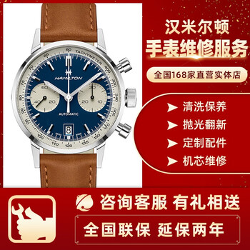 Professional watch repair and after-sales service, oil cleaning, maintenance, polishing, refurbishment, battery replacement, movement and strap repair, hamilton watch repair service appointment