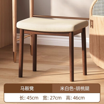 Jingyuezhai solid wood saddle stool imported rubber wood simple light luxurious style cosmetic stool home dressing stool women's bedroom dressing stool solid wood soft stool beige seat surface + walnut legs 46cm comfortable curved leather seat surface