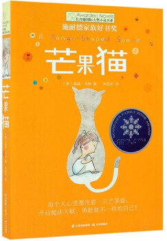 Ivy international award for novel mango cat, schneider family book award for unique self, magical talent and other themes, must-read for primary, secondary and middle schools in grades 3, 4, 5 and 6, international children's literature award for classic extracurricular reading that affects children's lives.