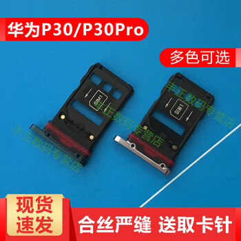 An instant hit, suitable for huawei p30 card tray, huawei p30pro card slot, mate30pro mobile phone sim phone card card holder tray 4g5g version