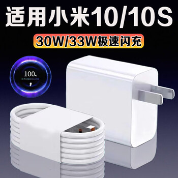 Original suitable for xiaomi 10 charger 30w ultra-fast flash charging 10 charging plug 3a flash charging cable xiaomi 10 charging plug xiaomi 10s mobile phone charging cable set 33w flash charging head + 1 meter cable