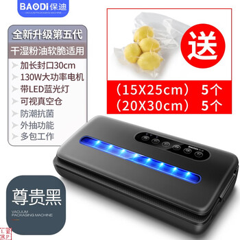 Baodi vacuum sealing machine, food sealing and preservation machine, vacuum machine packaging machine, household vacuum machine, small commercial, upgraded high-power model/suitable for dry and wet oil powder/real