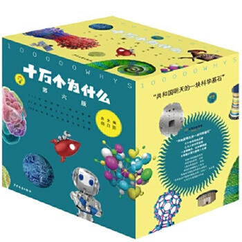 One hundred thousand whys (the sixth revised edition comes with audio from the entire book), 18 volumes, a popular science encyclopedia for primary and secondary schools for 11 to 14 years old, with content that keeps pace with the times and a new reading experience