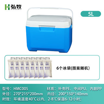 Hongmu insulation box medical refrigerator portable breast milk storage box small car refrigerator household food storage box 5l blue insulation box + 6 ice bags