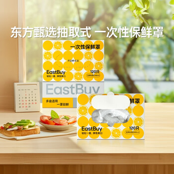 Oriental selection removable disposable fresh-keeping cover multi-functional household elastic drawstring kitchen storage 120 pieces/box 120 pieces
