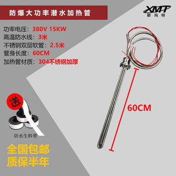 380v water tank electric heating tube power explosion-proof submersible heating tube industrial heating rod boiling water tank constant installation-free explosion-proof submersible 380v15kw3 line