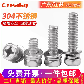 Creaby304 stainless steel cross external hexagon three combination screws with flat washers screw bolts m6x20x12 (50 pieces) nickel plated