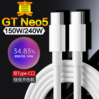 Original suitable for realme gtneo5 data cable flash charging 240w second charging realmegt5 charging cable 150w fast charging 1 meter dual type-c interface 12a cable