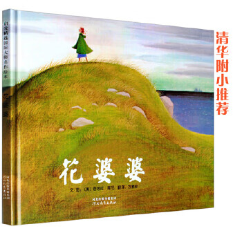 Second-hand flower granny is a classic picture book recommended by tsinghua university elementary school! a u.s. national book* work!