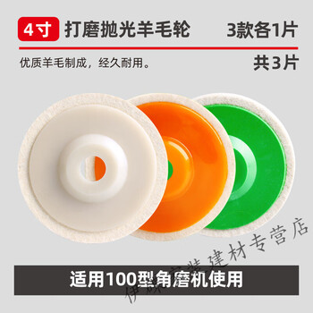 Wool wheel mirror polishing wheel stainless steel metal stone glass polishing disc felt angle grinder polishing disc wool wheel 3 types 1 piece each (3 pieces in total)